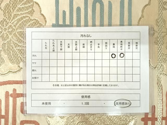 平和屋着物＊夏物　六通柄袋帯　唐織　雪輪宝尽くし花文　金銀糸　正絹　逸品　DABC8458cm 楽天市場】平和屋着物○六通柄袋帯 雪輪飛鶴草花文 金糸 正絹 逸品