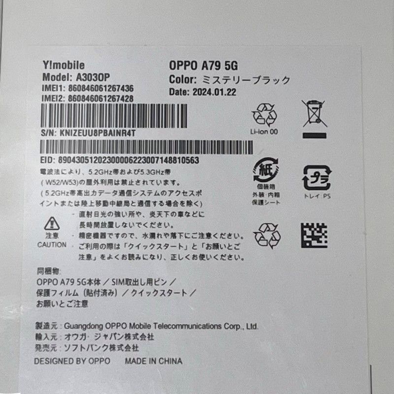 SIMフリー OPPO A79 5G ワイモバイル スマートフォン A303OP 128GB 〇 ...