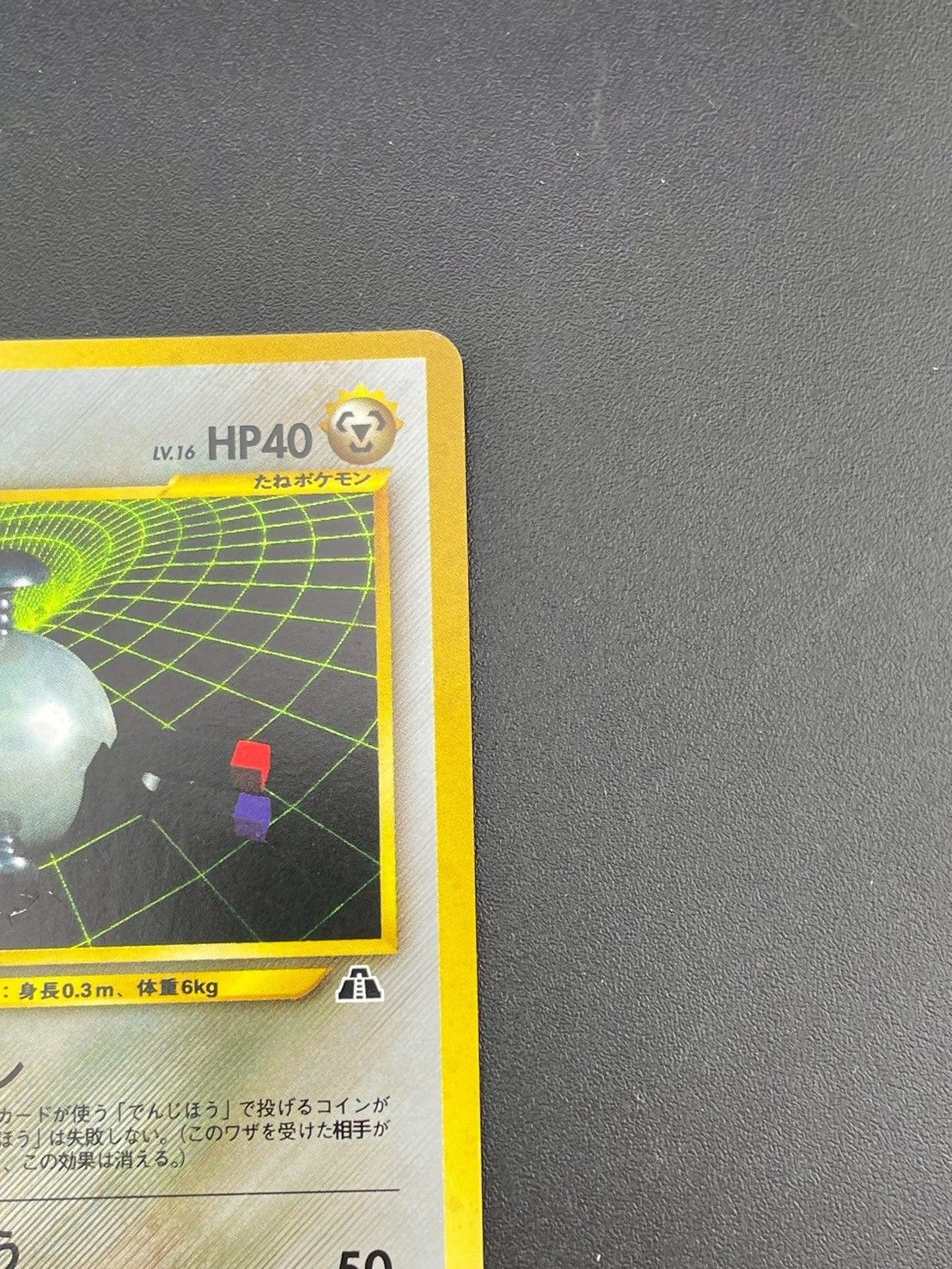 コイル LV.16 No.081 ☆拡張パック 第2弾 遺跡をこえて 旧