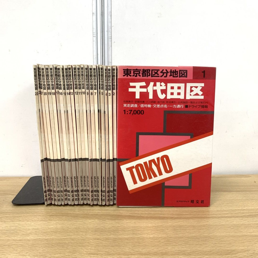 ▲01)【同梱不可】東京都区分地図 まとめ売り23冊セット/昭文社/マップ/地理/地域/23区/住居表示/バス路線/地下街/公共施設/A △01)【同梱不可】東京都区分地図 まとめ売り23冊セット/昭文社