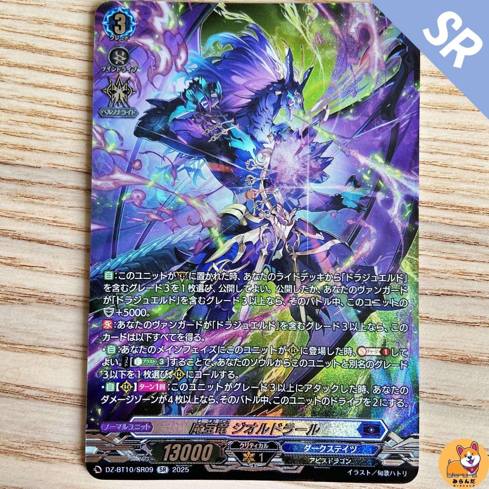 DZ-BT10】魔宝竜 ジオルドラール SR - メルカリ