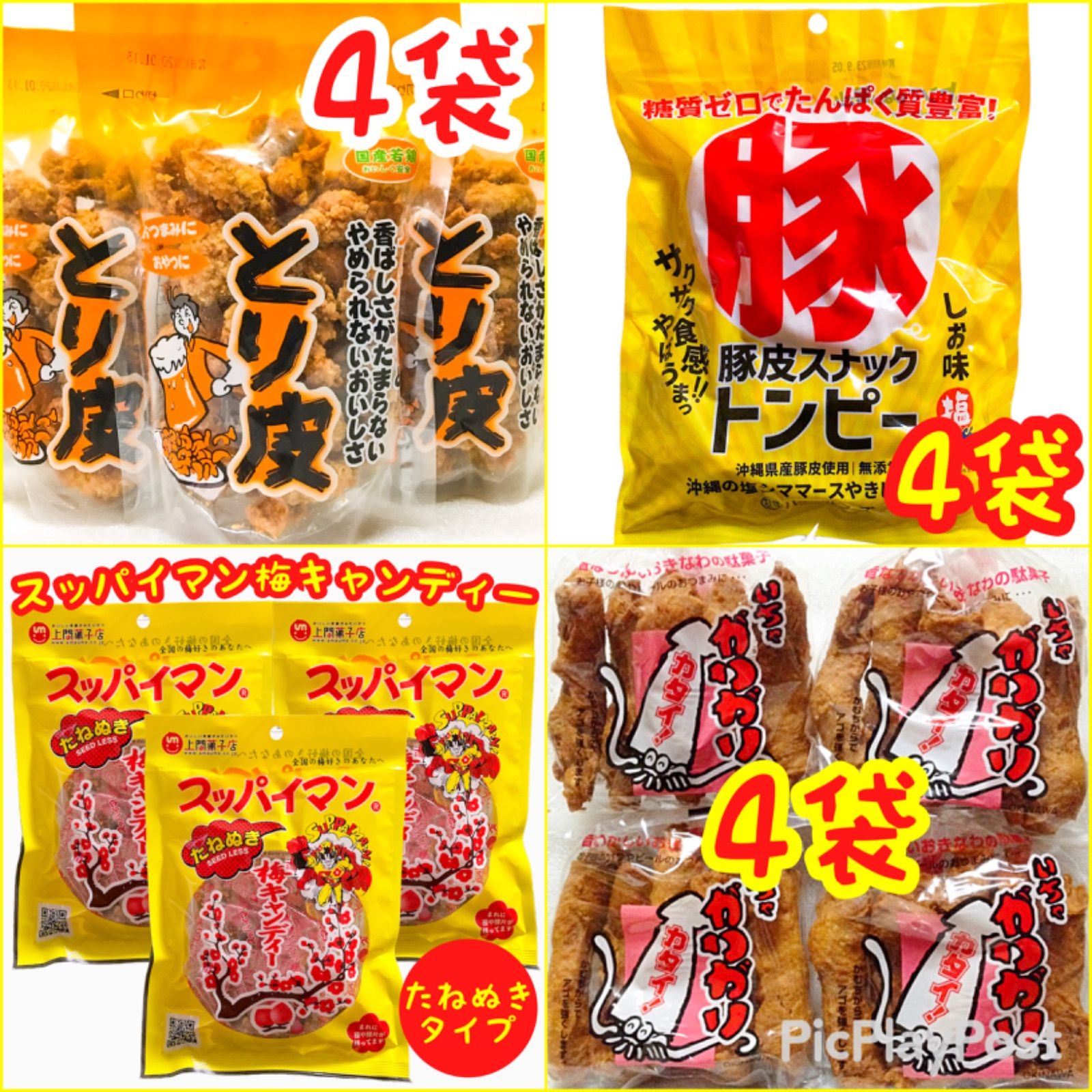 ㊗️沖縄菓子セット㊗️国産若鶏とり皮④・いちゃがりがり④・豚皮