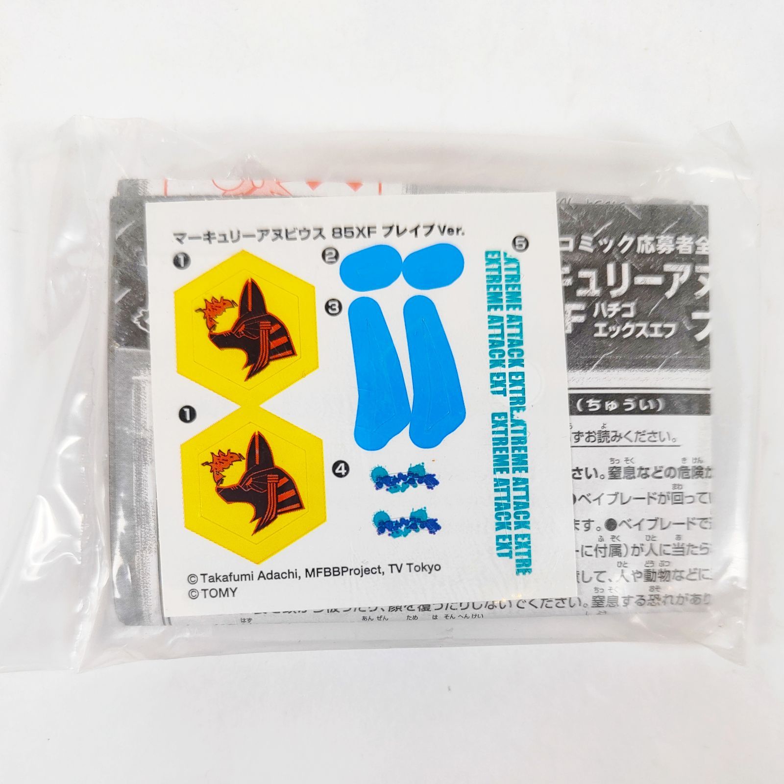 メタルファイトベイブレード　コロコロコミック応募者全員サービス限定品5個セット メタルファイトベイブレード コロコロコミック応募者全員