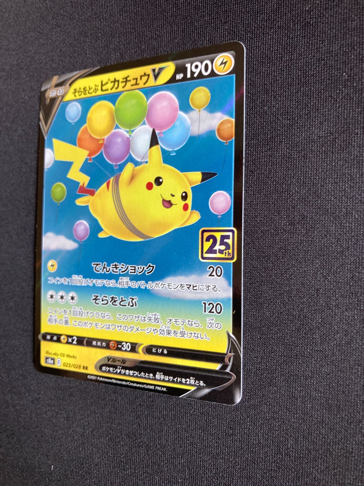 ポケモンカード フライングピカチュウV #023 ④ポケモンカード そらをとぶピカチュウV s8a 023/028 Flying Pikachu