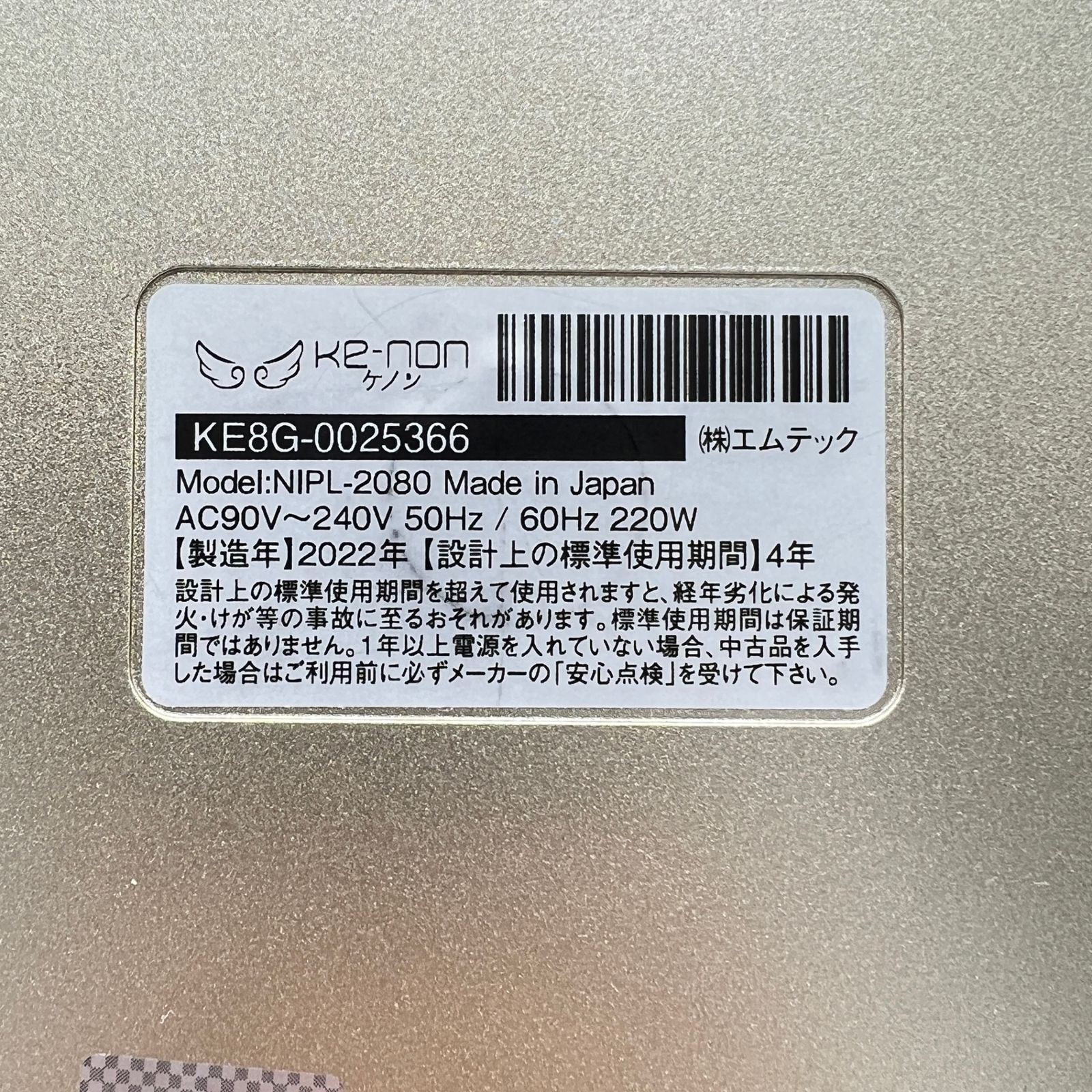 美品】ケノン Ver.8.6 カートリッジ2点 スーパープレミアム2+スキン 脱毛器 kenon 本体 - メルカリ