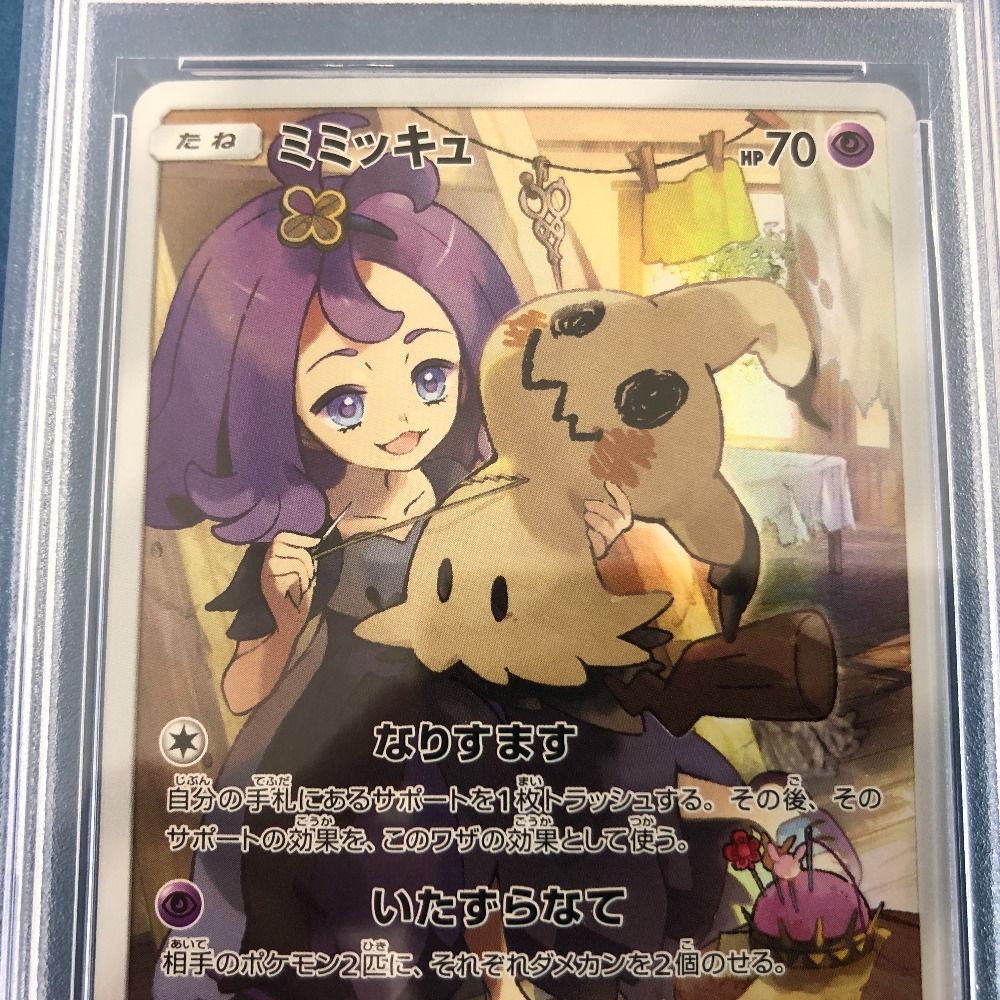 02w13330 ポケモンカード PSA10 ミミッキュ 058/049 CHR ポケカ