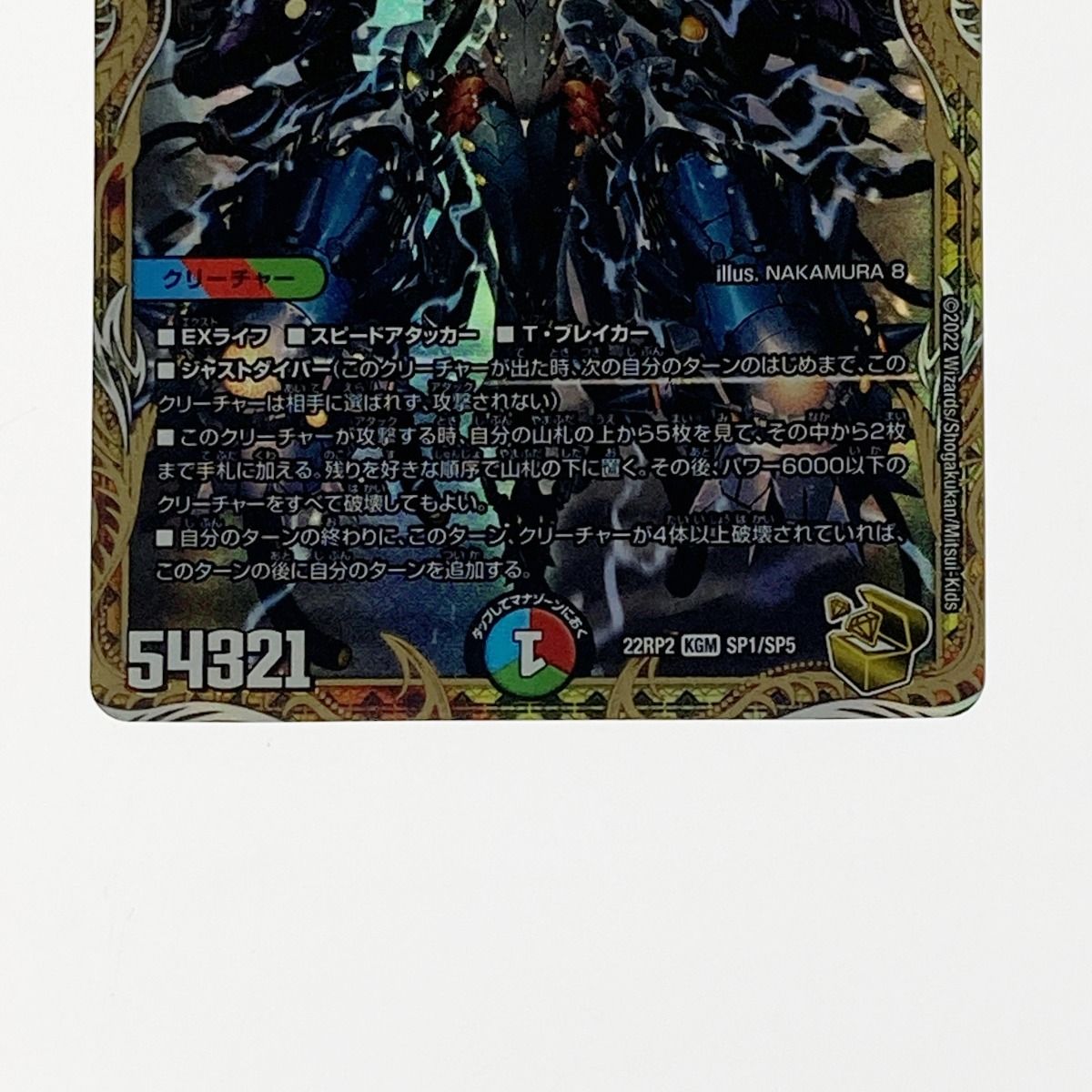 デュエルマスターズ 禁断竜王 VOL-VAL-8 22RP2-KGM-SP1/SP5