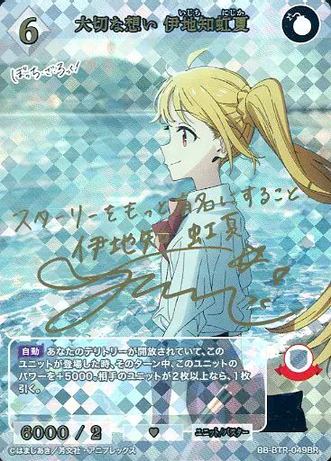 ビルディバイドブライト 大切な想い 伊地知虹夏 BR サイン psa10