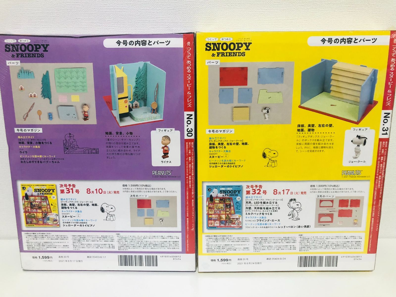 未開封 14冊 つくってあつめる スヌーピー＆フレンズ 22～35巻