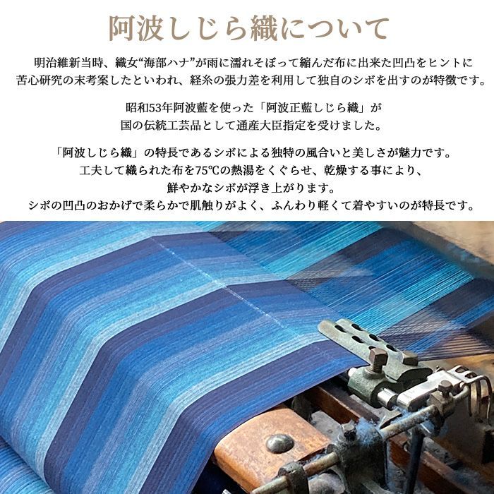 お仕立て付き 伝統工芸品 阿波しじら しじら織 コットンウール 木綿