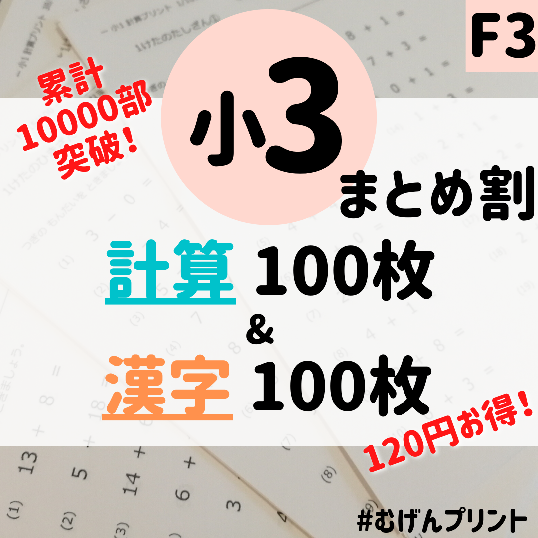 最安 新品 未使用 人気 計算漢字セット F3 小学3年 わり算 漢字検定 ひっ算 解答 教科書 参考書 Lavacanegra Com Mx Lavacanegra Com Mx