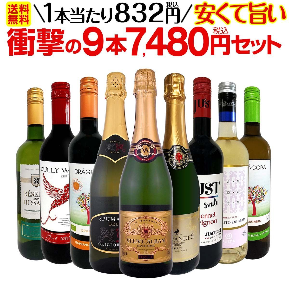 第48弾！当店最安級！1本あたり832円(税込)！限界ギリギリまでお買い求めやすくしました！安くて旨いワインばかりを詰め込ん