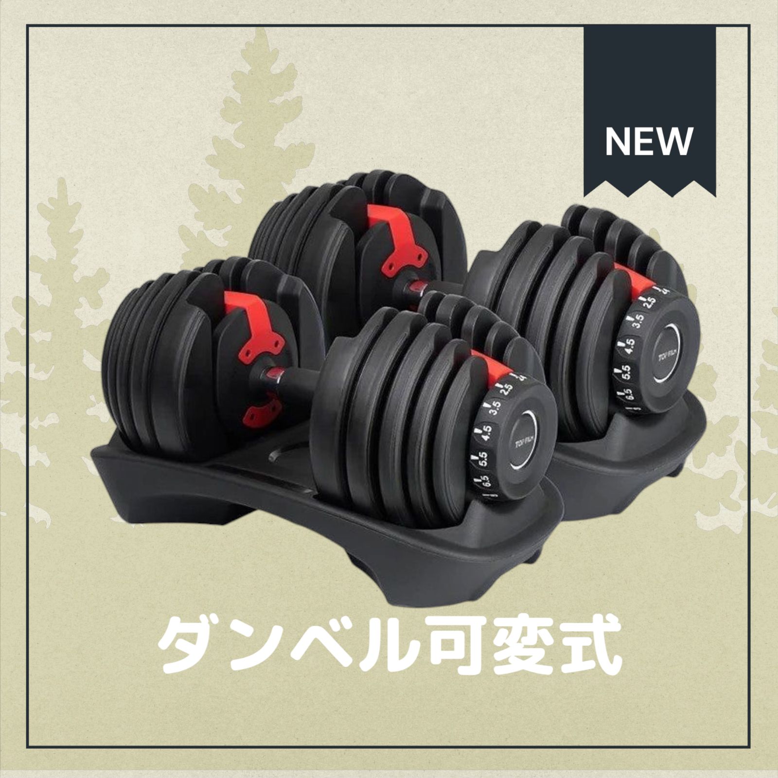 ダンベル 可変式 24kg 二個セット 15段階調節 レッド 2589 【公式通販】