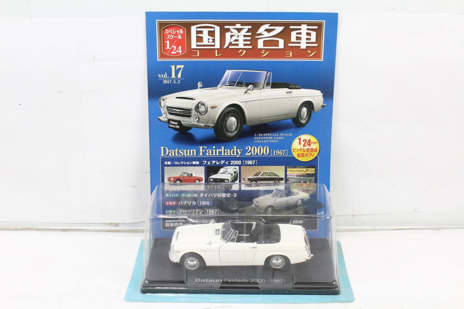 アシェット　日産　ダツトサンフェアレディ1600 No.285 ダットサン・フェアレディ - Wikiwand