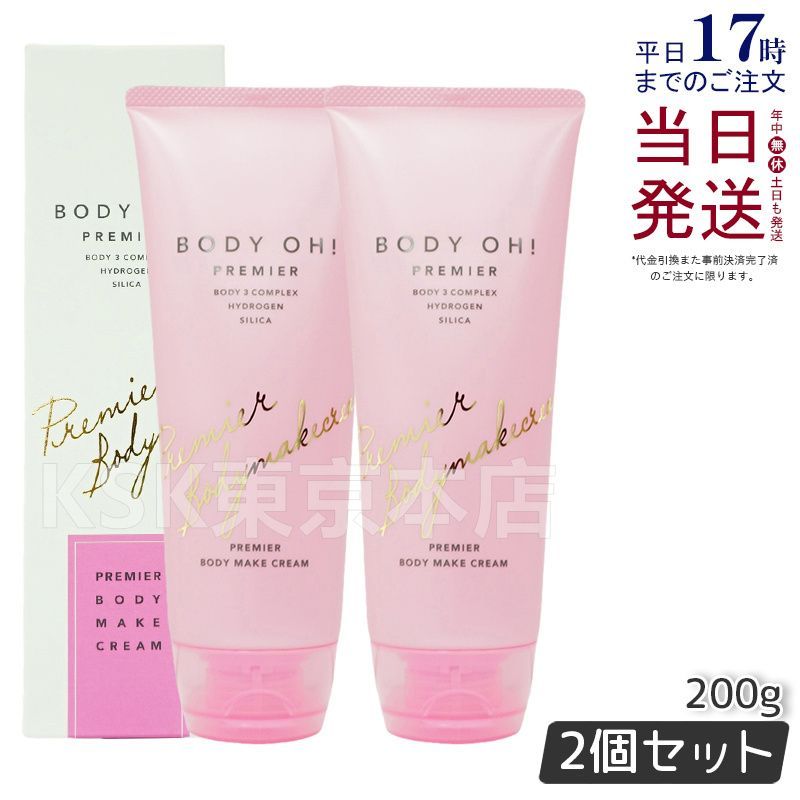 ボディオープレミア　BODY OH! リズム　エステプロラボ　2本セット　新品 2個セット】 エステプロラボ ボディオープレミア リズム BODY OH