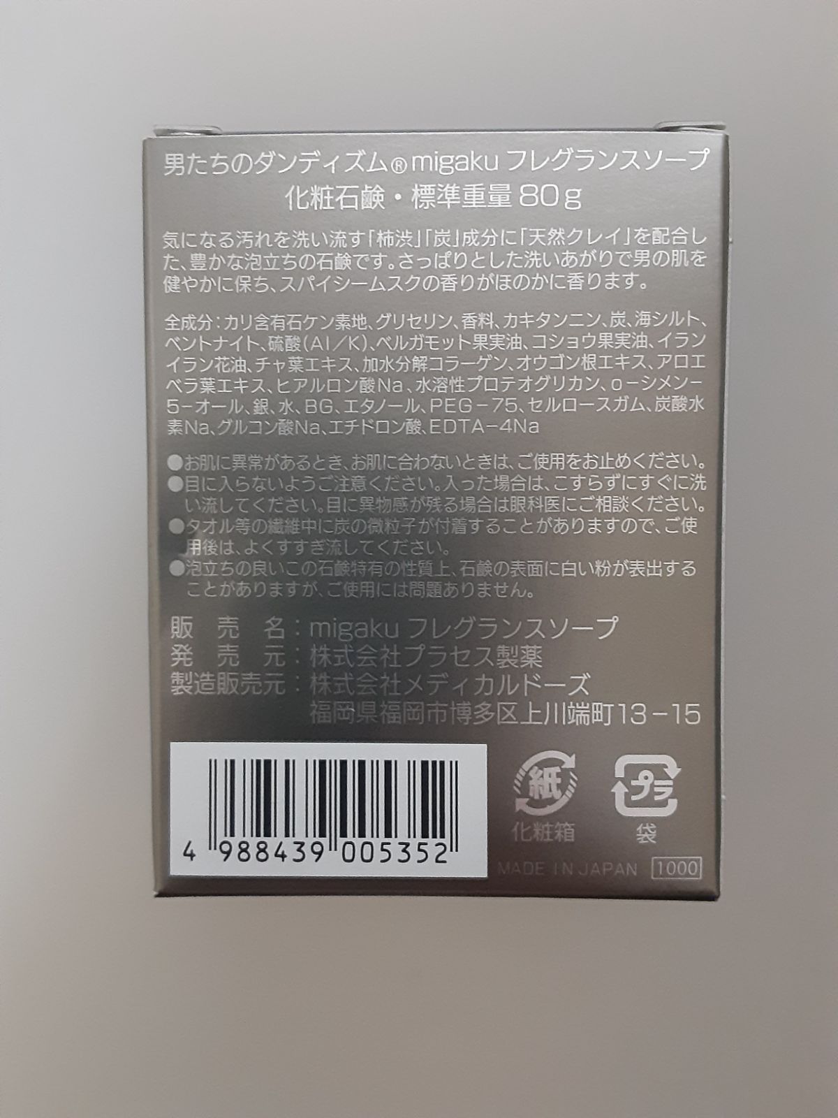 男たちのダンディズム migaku フレグランスソープ 80g - メルカリ