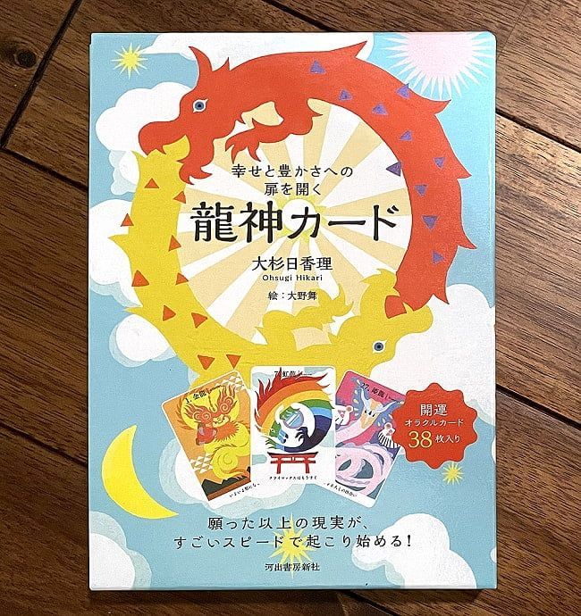 龍神カード カード】【龍神】『幸せと豊かさへの扉を開く- 龍神カード