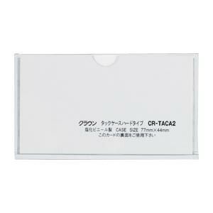 クラウン タックケース CR-TACA2-T クリア 5枚