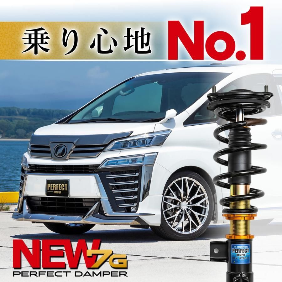 パーフェクトダンパー6G 30ヴェルファイア/アルファード 30系 アルファード ヴェルファイア 専用 車高調 パーフェクト