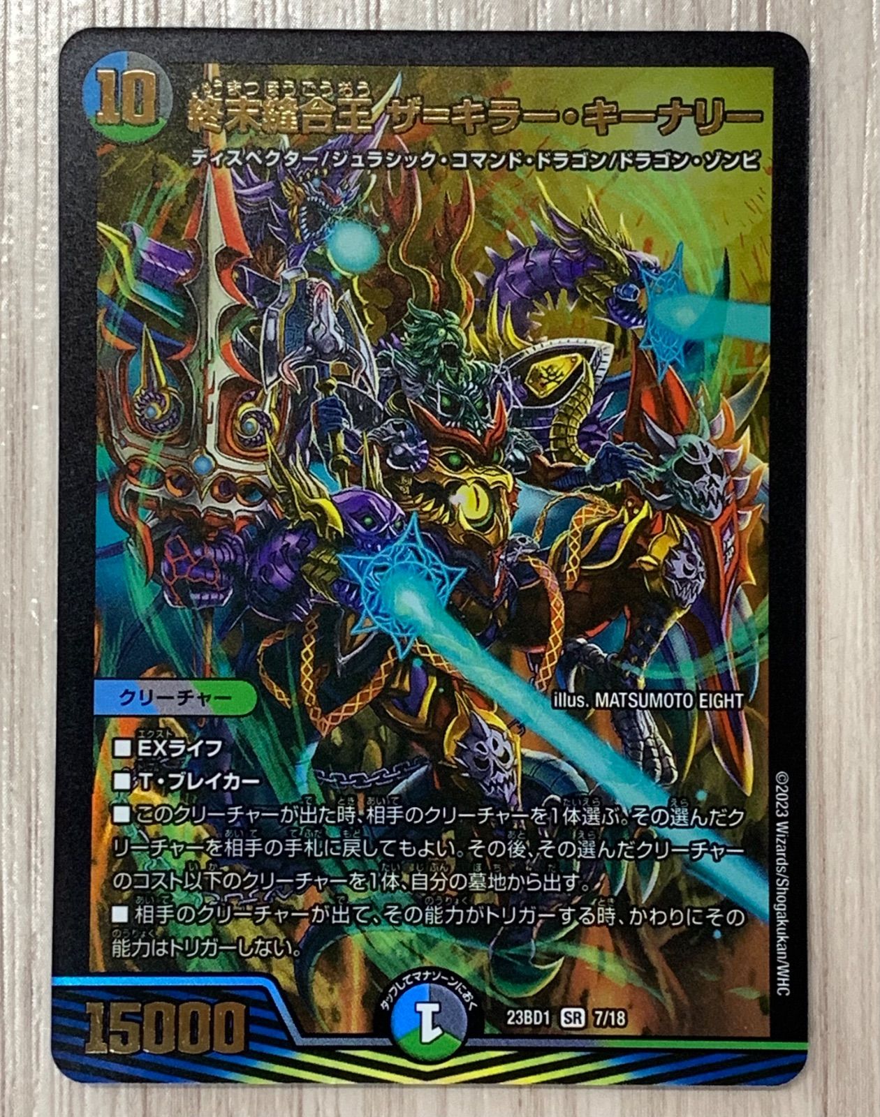 デュエルマスターズ 終末縫合王ザ＝キラー・キーナリー 23BD1 SR