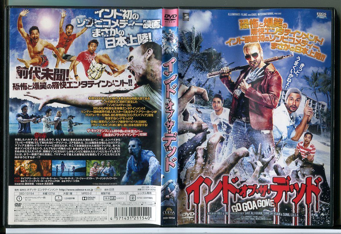 【中古】 インド・オブ・ザ・デッド サイフ・アリ・カーン,クナール・ケームー,ヴィール・ダース,ラージ・ニディモールー 監督 ,クリシュナ・DK 監督 ,サチン・ジガル Amazon.co.jp: インド・オブ・ザ・デッド [DVD] : サイフ・アリー