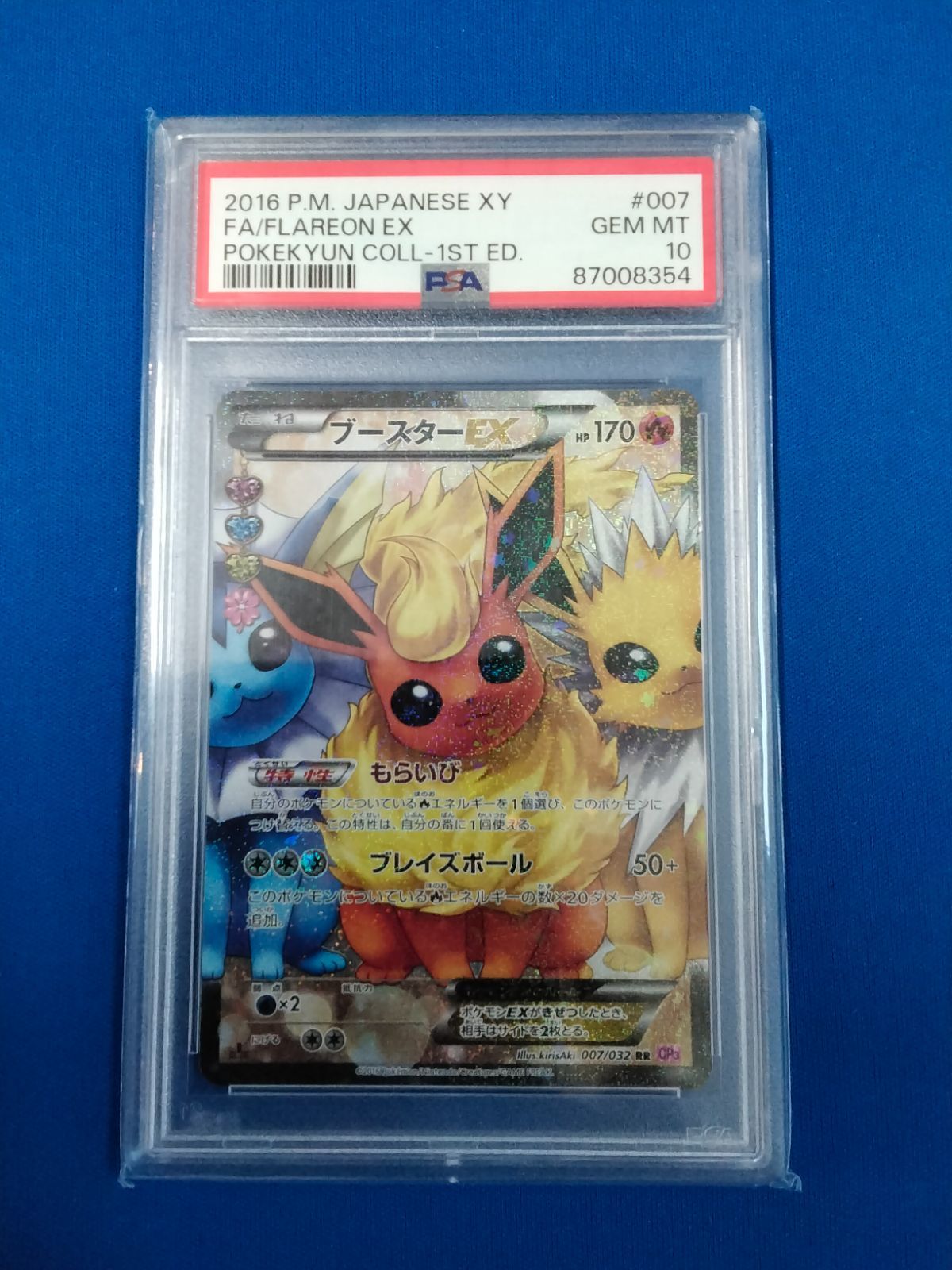 ブースターEX RR CP3 こはね007/032 PSA10 PSA10】ブースターEX (RR) {006/032} [cp3] - magi通販