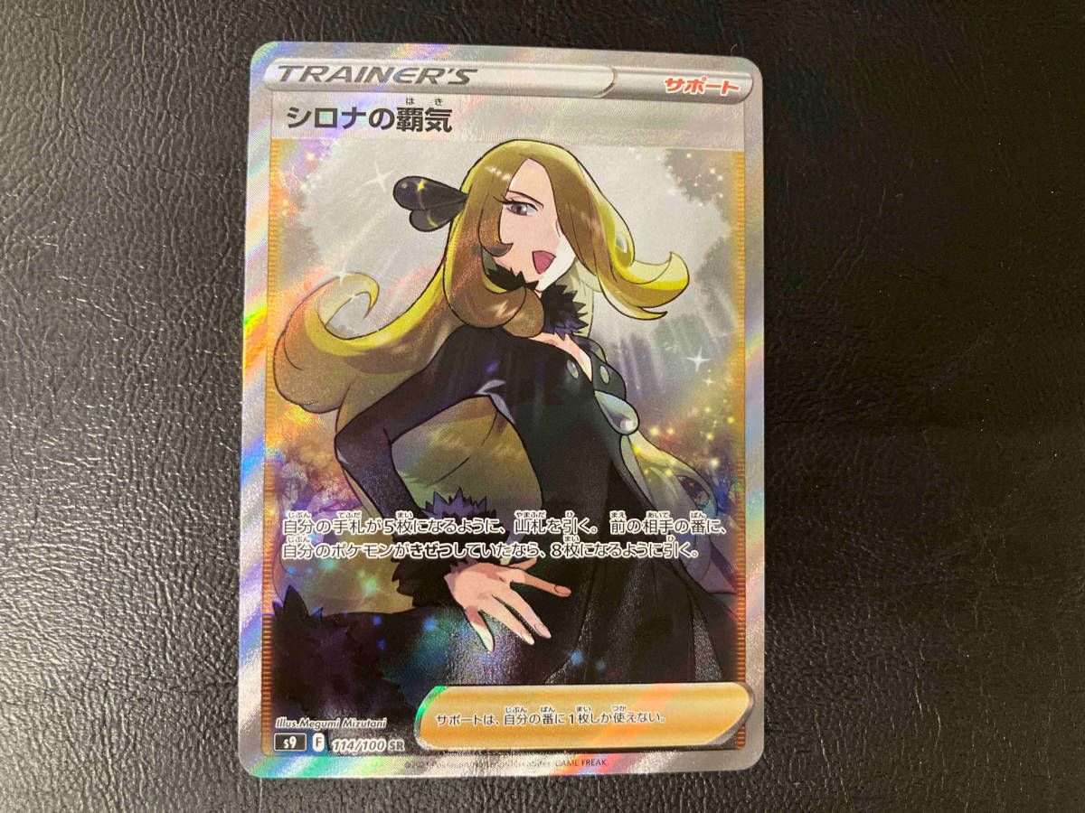 シロナの覇気(114/100) SR ポケモンカードゲーム - メルカリ