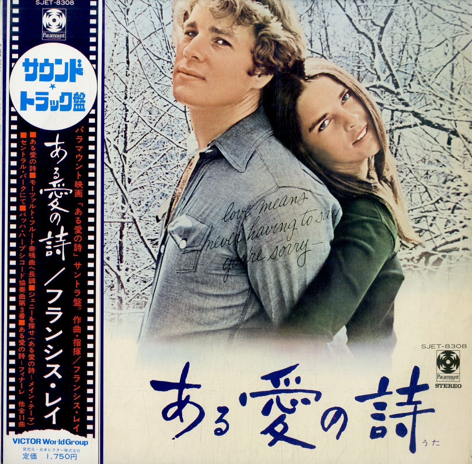 LP1枚 / フランシス・レイ(音楽) / ある愛の詩 Love Story OST