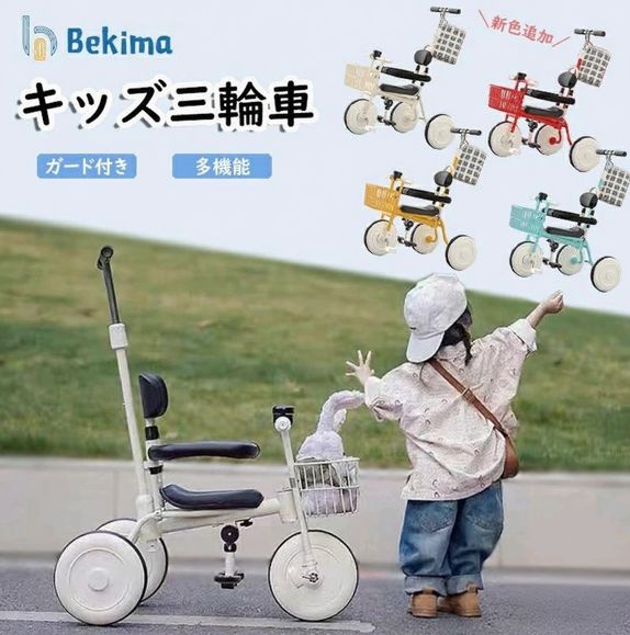 三輪車 子供 かじとり 手押し 乗り物 ガード付き 前輪ロック フリー機能 キッズ 男の子 女の子 ガード 乗用玩具 おしゃれ かわいい 押し棒 かじきり 軽量 持ち運び シンプル 遊具 おもちゃ 室内 知育玩具 プレゼント 誕生日