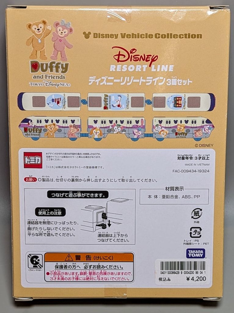トミカDisney Vehicle