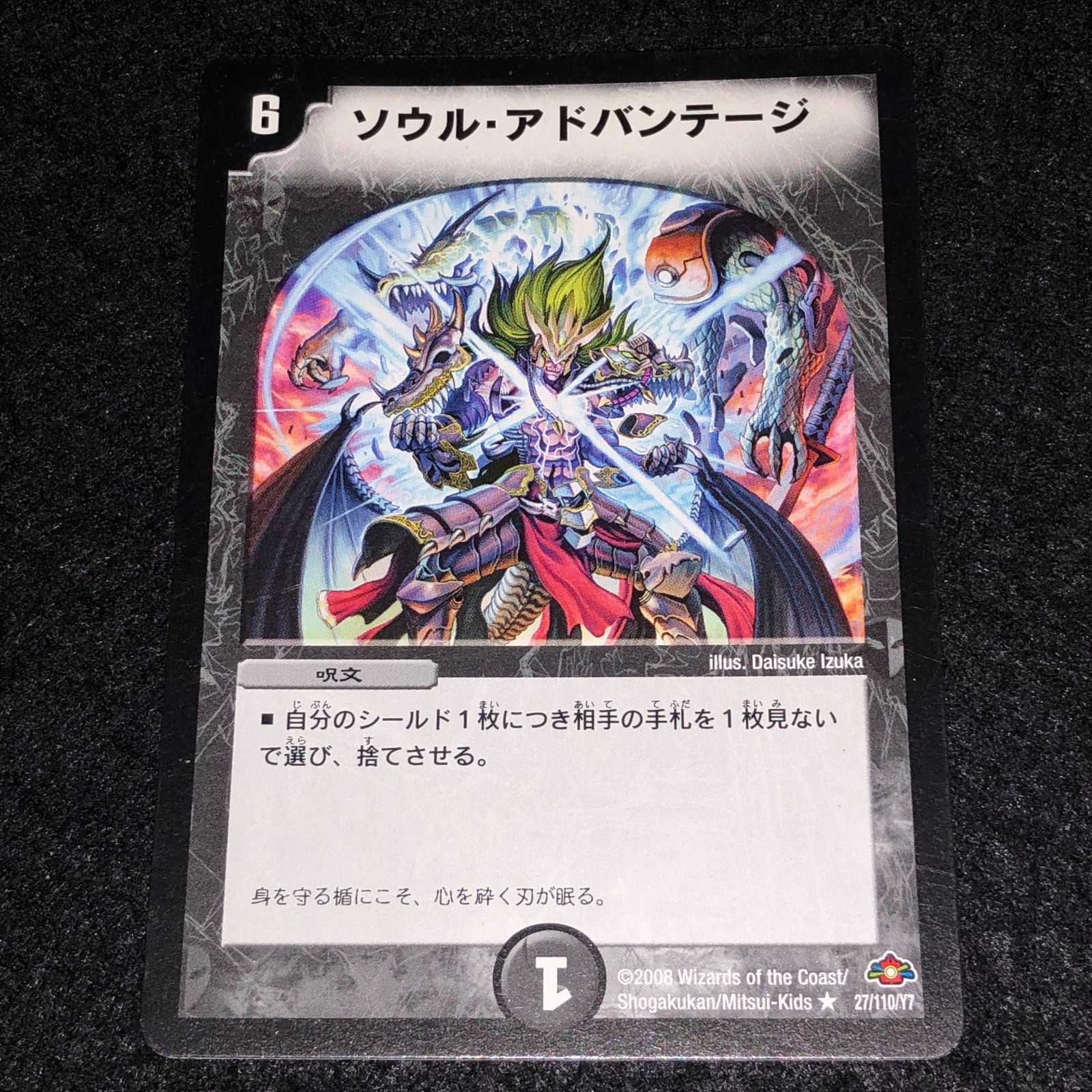ソウルアドバンテージ　初期　40枚(見せ裏用) デュエマ MM.631 旧枠 ソウルアドバンテージ 1枚 - メルカリ