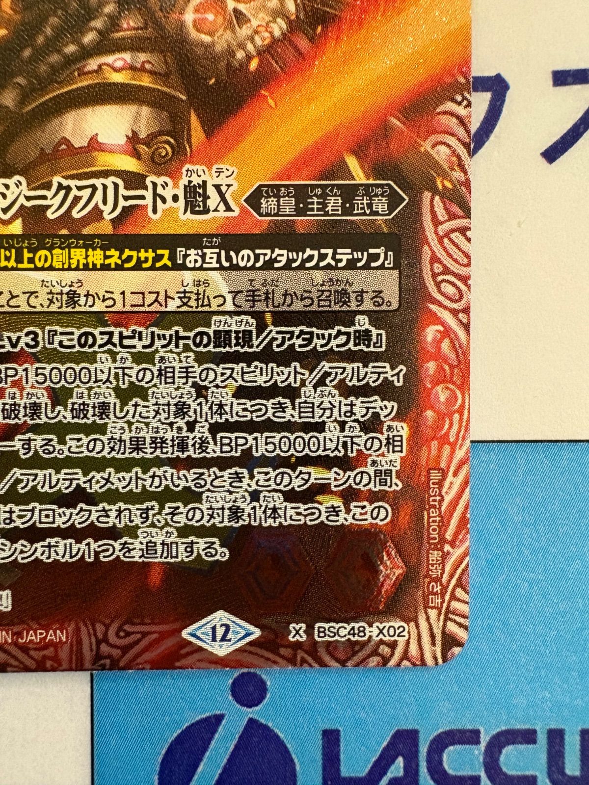 バトルスピリッツ 戦国将軍ジークフリード魁X Xレア BSC48-X02