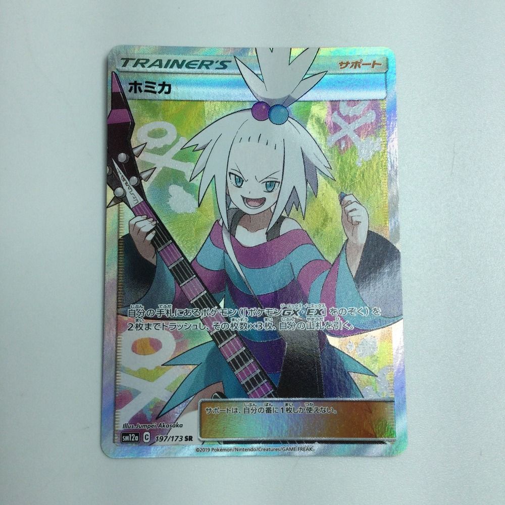 ζζ トレカ ポケモンカード ホミカ 197/173/SM12a/B SR - メルカリ