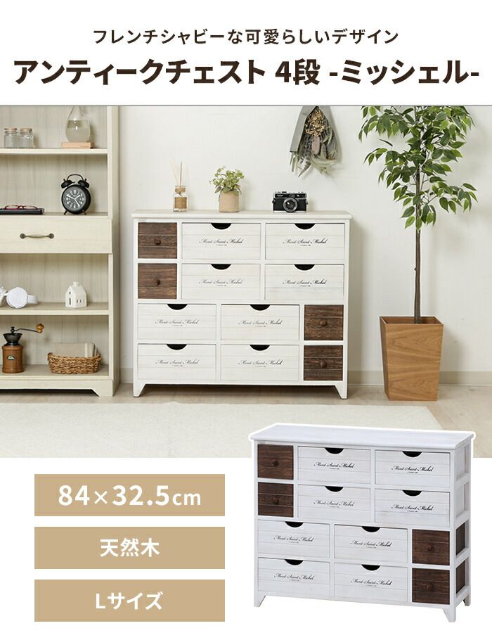 アンティークチェスト 北欧風 木製チェスト 4段 幅84 ホワイトウォッシュ加工 脚付き フレンチカントリー シャビーシック 収納
