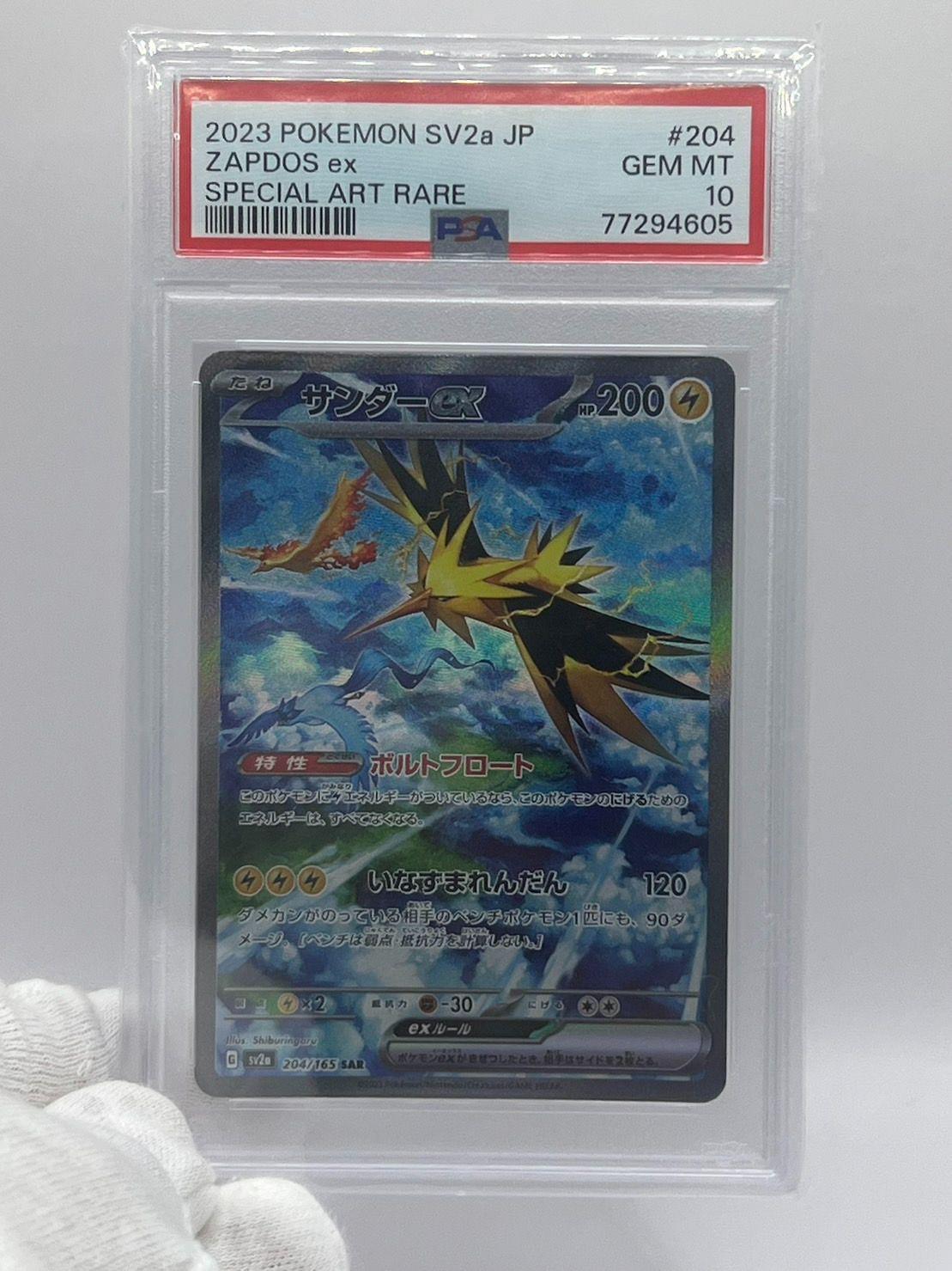 PSA10 サンダー EX SAR SV2a 204/165 JPN - CardBoutique CHOCHIN