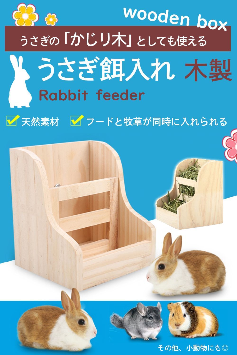 超高品質で人気の 未使用 新品 かじり木 牧草フィーダー 小動物用品