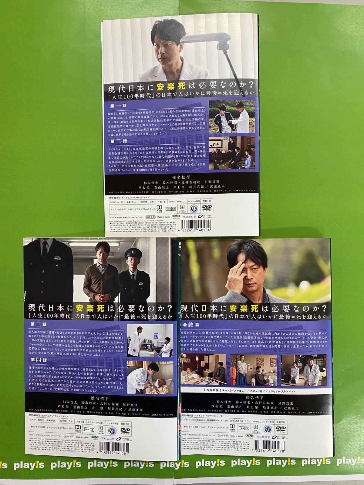 (未使用･未開封品)連続ドラマW 神の手 DVD-BOX 連続ドラマW 神の手 DVD-BOX | HMV&BOOKS online - TCED-4879