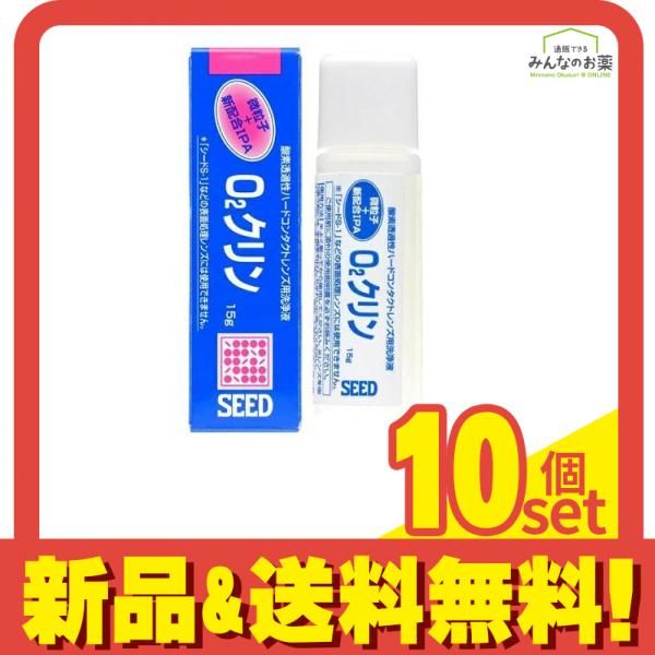 シード O2クリン 洗浄液 15g 10個セット