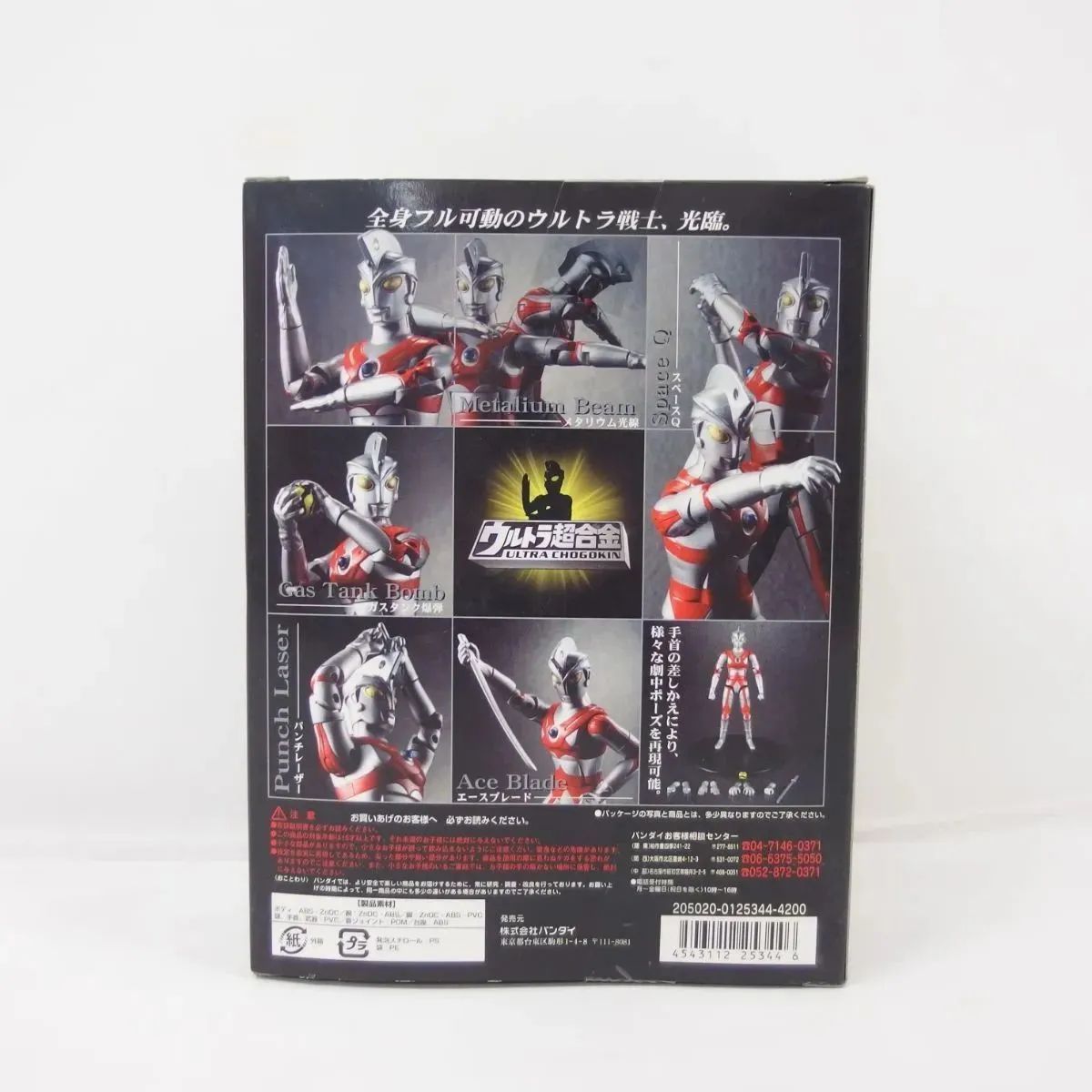 ウルトラ超合金 ウルトラマンA GD-74 【公式通販】