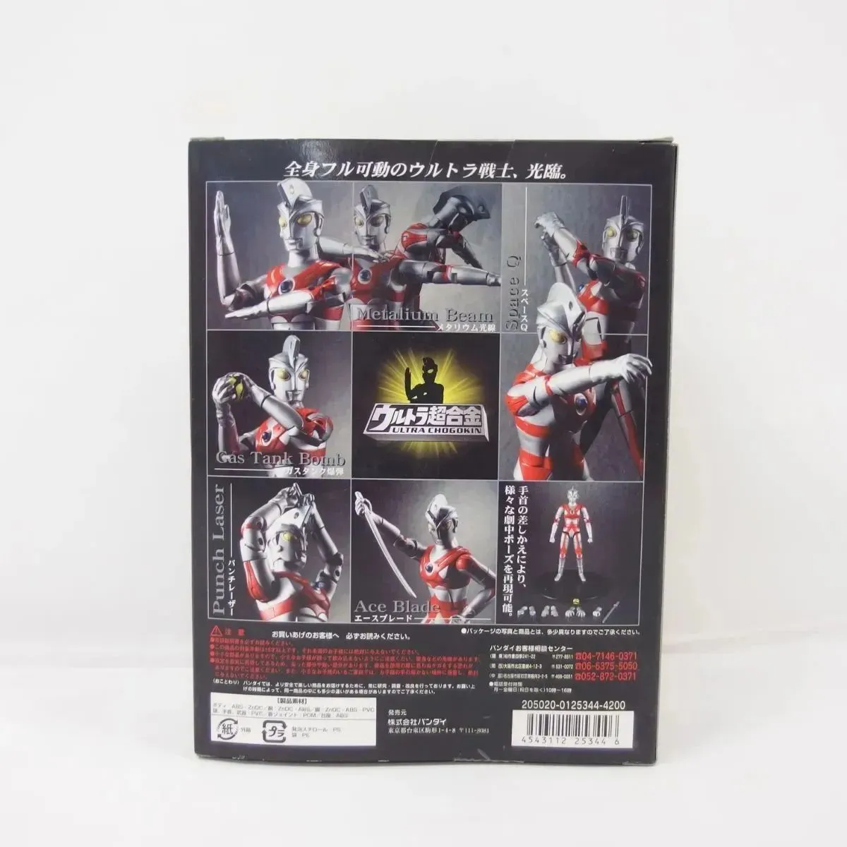 未開封】ウルトラ超合金《ウルトラマンA》GD-74 超合金 フル稼働