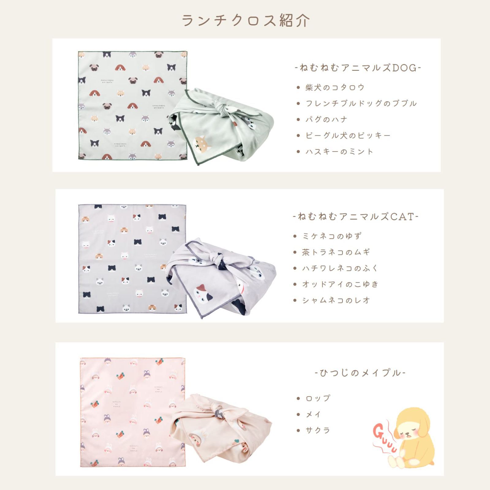 売切注意 お早めに 給食ナフキン 弁当袋 45 x cm DOG ねむねむアニマルズ 18115 01 ランチグッズ ランチクロス りぶはあと HEART LIV