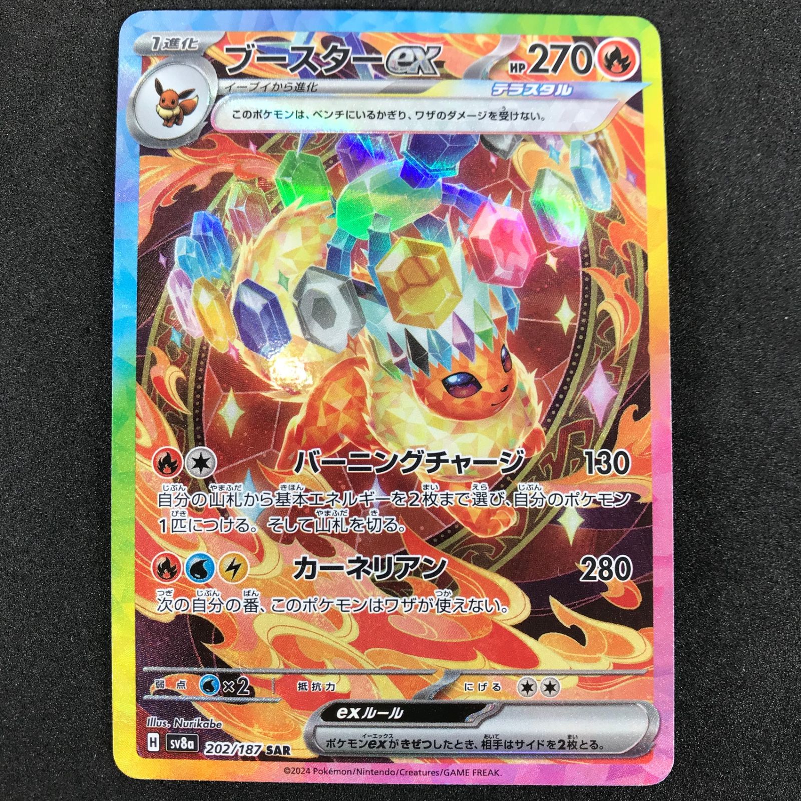 ポケモンカードゲーム スカーレット＆バイオレット テラステルフェスex 202/187/SV8A/B ブースターex SAR