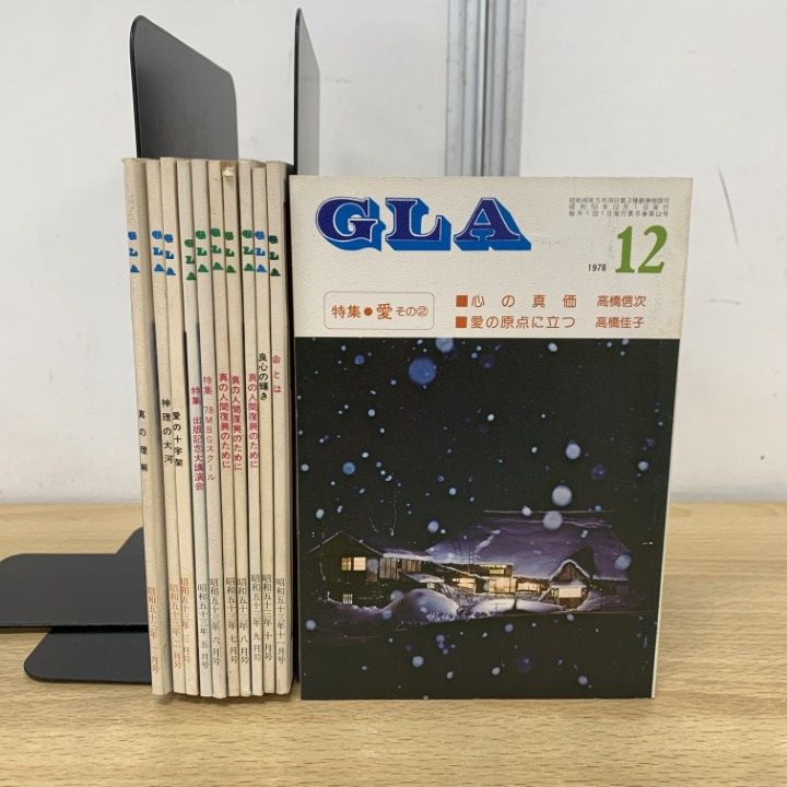 ▲01)【同梱不可】GLA 1978年 11冊セット/GLA総合本部出版局/高橋信次/高橋佳子/ジー・エル・エー/ミカエル/宗教雑誌/バックナンバー/A △01)【同梱不可】GLA 1978年 11冊セット/GLA総合本部出版局