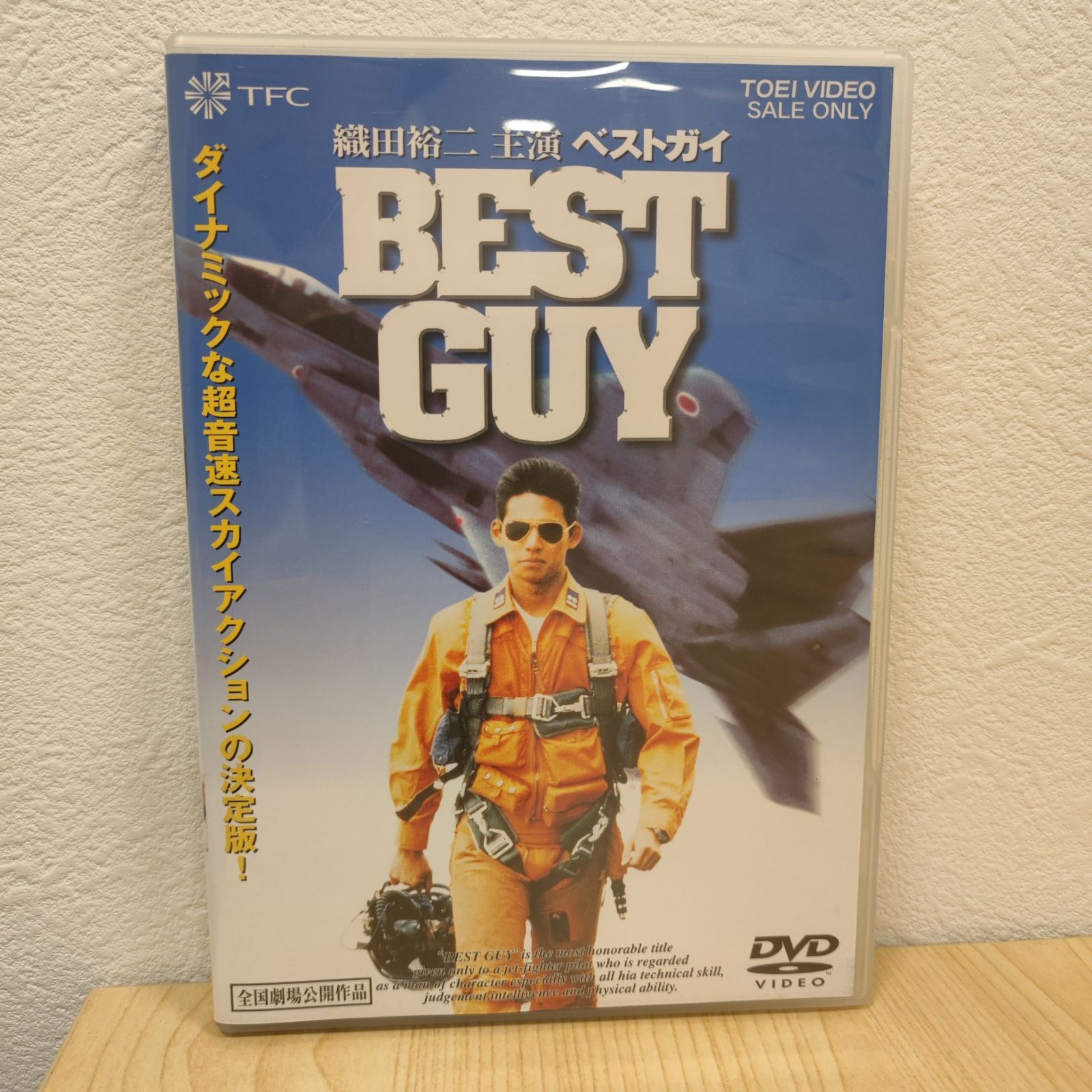 BEST GUY(ベストガイ)('90) 織田裕二主演 デジタルニューマスター版