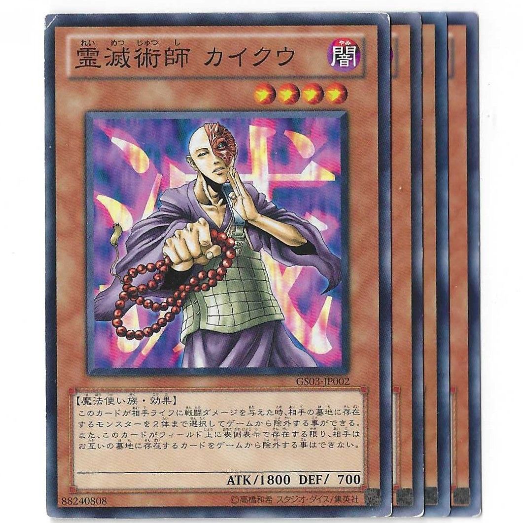 4枚セット】第7期 GS03-JP002 霊滅術師 カイクウ - メルカリ