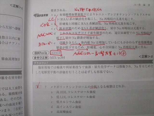 医師国家試験問題解説 ヨドバシ.com - 第115回 医師国家試験問題解説