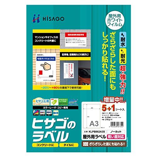 （まとめ買い）ヒサゴ 屋外用ラベル 粗い面対応 A3 ノーカット 5+1シート入 KLPB862A3S 【×3セット】
