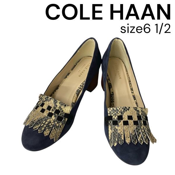 コールハーン Cole Haan メイブル グランド パンプス フリンジ パイソン柄 ブルー 青 スエード 6 1|2 23.5cm レディース 5E058