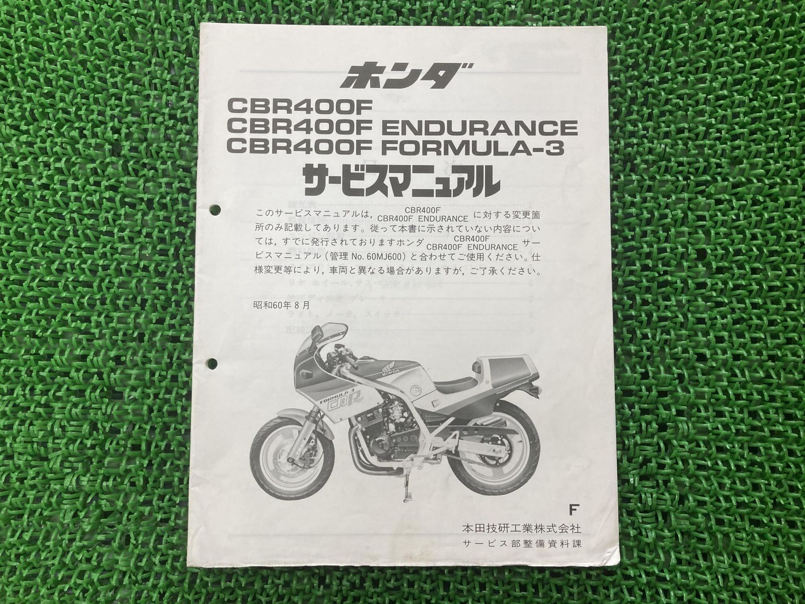 CBR400F サービスマニュアル ホンダ 正規 中古 バイク 整備書 配線図有り 補足版 NC17-105～ sC 車検 整備情報 - メルカリ