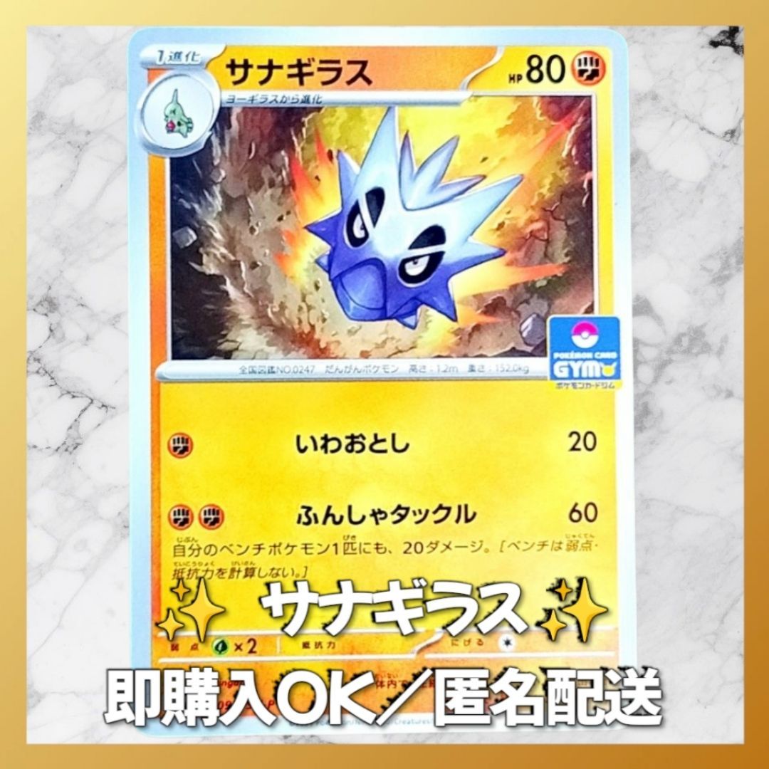 ポケモンカード サナギラス GYMカード ジムカード 匿名配送